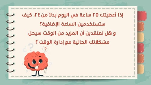 ورشة إدارة الوقت - مفاتيح التميز و التوازن