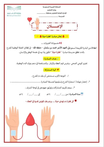 مبادرة " قطرة حياة " – تنفيذًا للحملة الوطنية للتب...