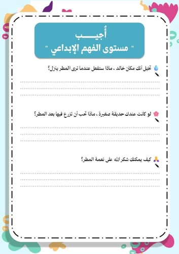 ملف الفهم القرائي لمادة الدراسات الإسلامية للصف ال...