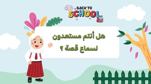 عرض الأسبوع التمهيدي لطلاب و طالبات الصف الثاني اب...