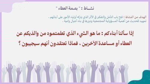 لقاء لأولياء الأمور حول دور ولي الأمر في بناء مجتم...