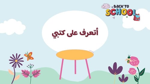 عرض التهيئة لطلاب و طالبات الصف الرابع المنتقلين م...