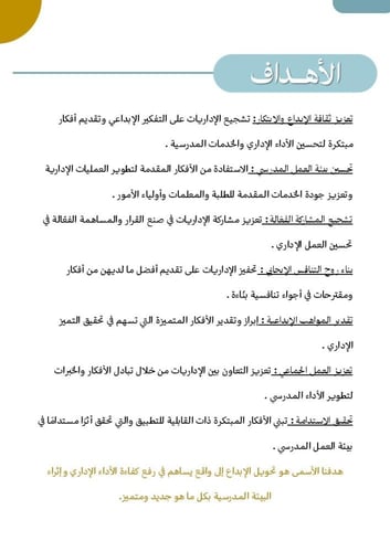 مبادرة " نلتقي لنبدع " للإداريات