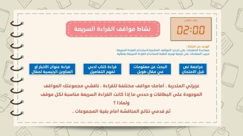 ورشة رحلة في عوالم القراءة - استراتيجيات تطبيقية ل...