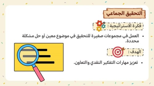 ملف استراتيجيات التعلم النشط للمرحلة الثانوية