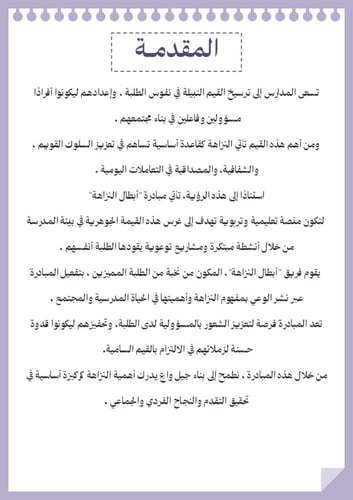 مبادرة أبطال النزاهة