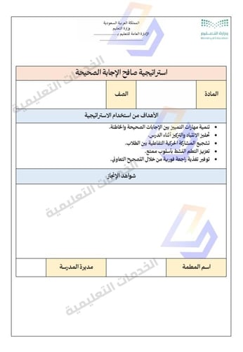 " للمرحلة الابتدائية " ملف تقارير تطبيق استراتيجيا...