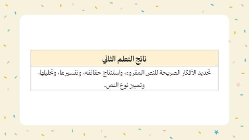 درس للتدريب على اختبار نافس في مجال القراءة للصف ا...