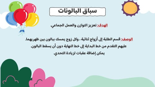 عرض الأسبوع التمهيدي لطلاب و طالبات الصف الثاني اب...