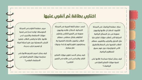 ورشة مهارات التفكير العليا