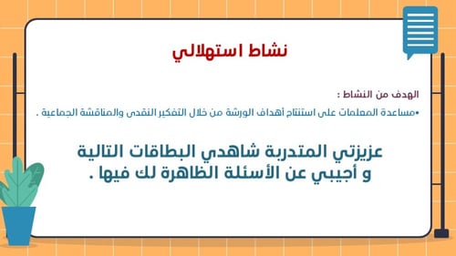 ورشة الفهم القرائي - تعزيز مهارات القراءة لدى الطل...