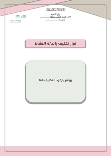 سجل رائد النشاط