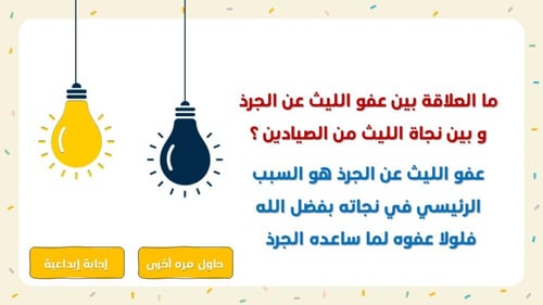 نص الليث و الجرذ