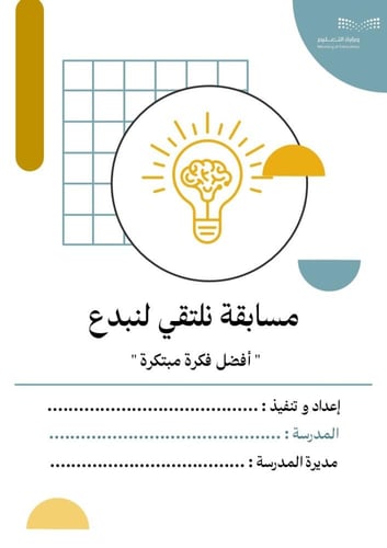 مبادرة " نلتقي لنبدع " للإداريات