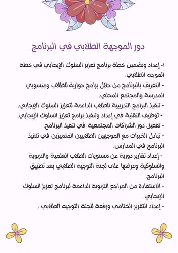 ملف برنامج تعزيز السلوك الإيجابي