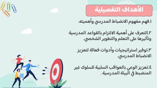 ورشة الانضباط المدرسي - موجهه للطلبة