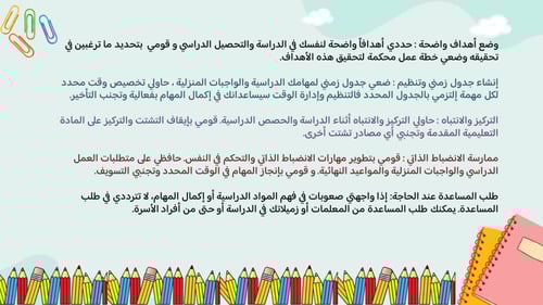 ورشة الانضباط المدرسي - موجهه للطلبة