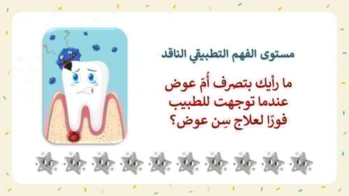 نص عند طبيب الأسنان