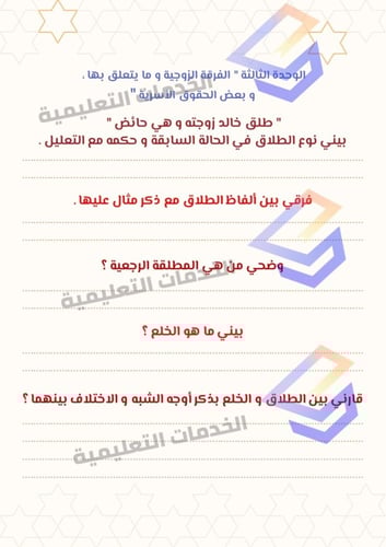 انتاج معرفي في مادة الفقه للسنة الثالثة نظام المسا...