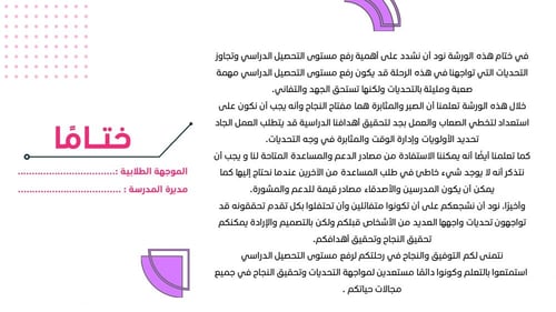 رفع مستوى التحصيل الدراسي - موجهه للطلبة