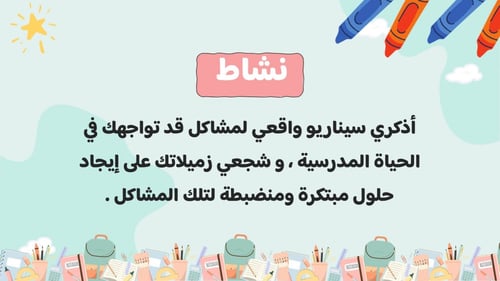 ورشة الانضباط المدرسي - موجهه للطلبة