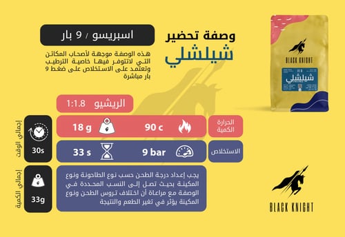 شيلشلي أثيوبي الفارس الاسود