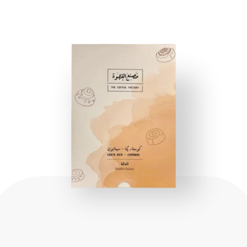 سينبون كوستاريكا مصنع القهوة