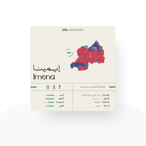 ايمينا رواندا سويل