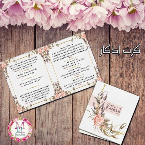 كرت اذكار