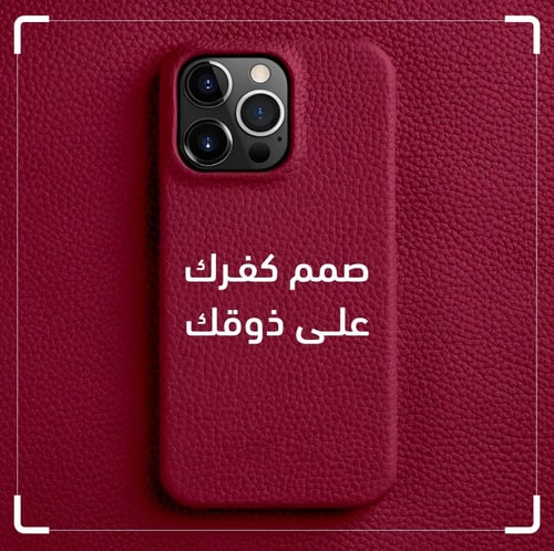 صمم كفرك على ذوقك