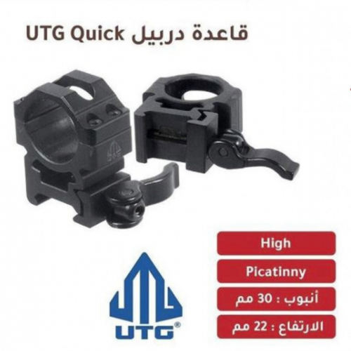 قواعد utg مرتفعه تيوب 30 بكتيني