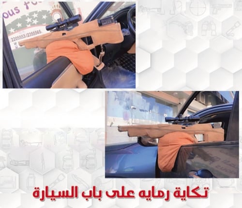 تكاية رماية مصممه لباب السيارة