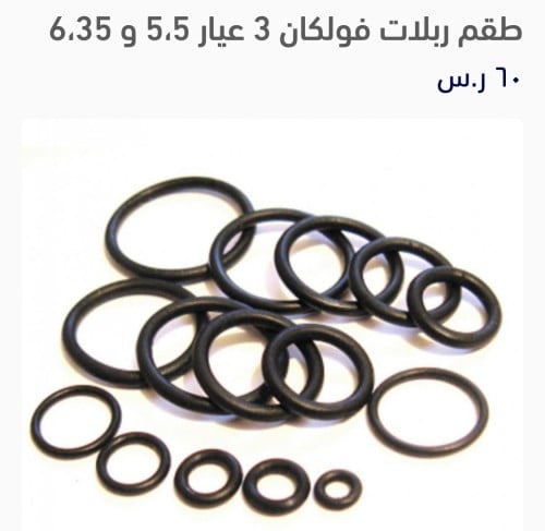 طقم جلد فولكان