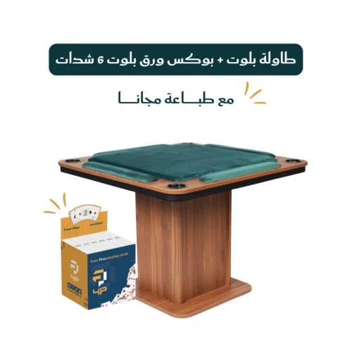 طاولة بلوت الدرعية + بوكس ورق بلوت فور بلس 6 شدات