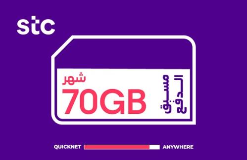 بطاقات شحن كويك نت - المتجر السعودي 70GB لمدة 1 شه...