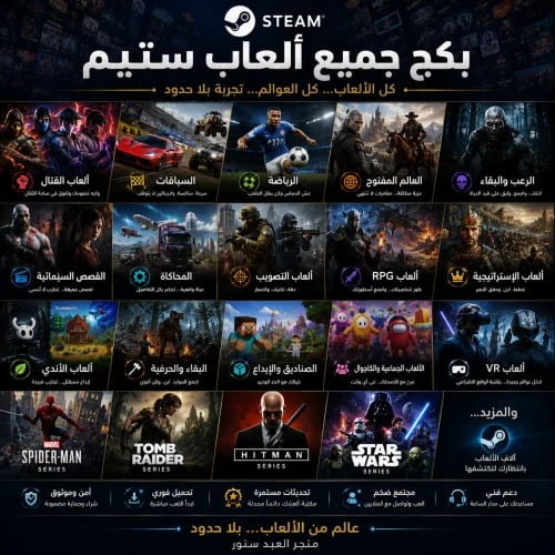بكج ستيم العبد ستور AlabdStore أكبر مكتبة ألعاب في...