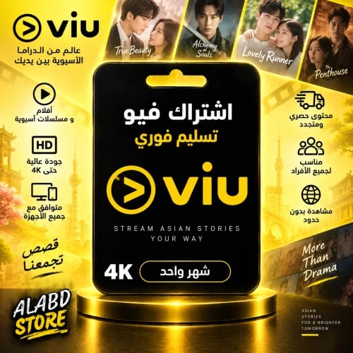 اشتراك فيو | Viu