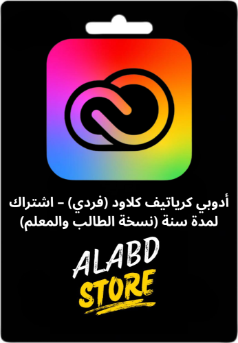 أدوبي كرياتيف كلاود (فردي) – اشتراك لمدة سنة (نسخة...