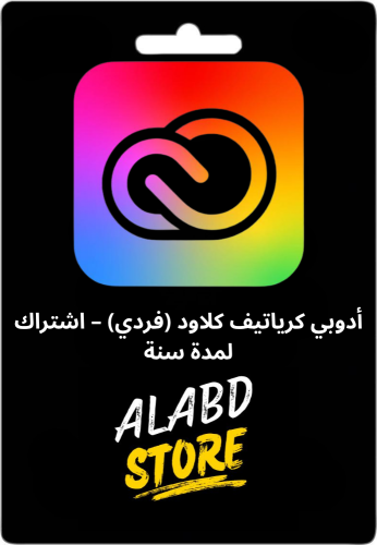 أدوبي كرياتيف كلاود (فردي) – اشتراك لمدة سنة