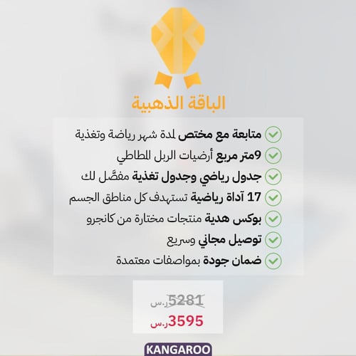 الباقة الذهبية مع 17 منتج وأرضيات الربل وجدول رياض...