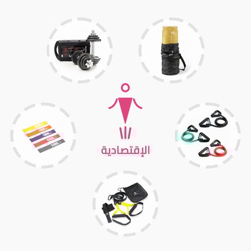 مجموعة الادوات الرياضية الاقتصادية لشكل الجسم المث...