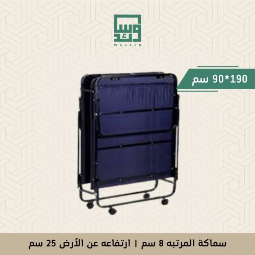 سرير إضافي قابل للطي مقاس 90*190 سم ، سماكة المرتب...