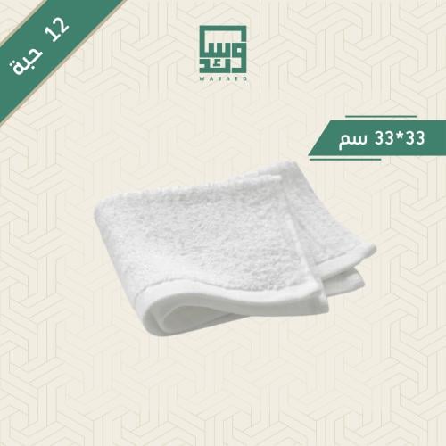 منشفة وجه مربعة (مقاس 33*33 سم) 12 حبة