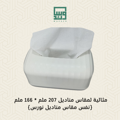 علبة مناديل بلاستيكية فاخرة