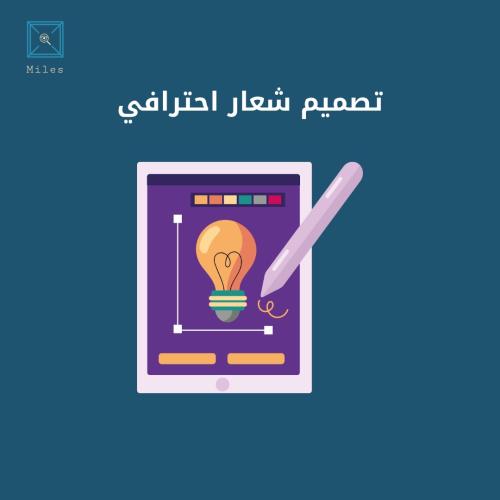 تصميم شعار احترافي