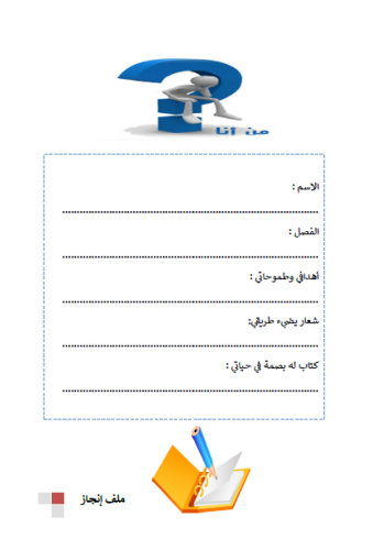ملف انجاز مختصر