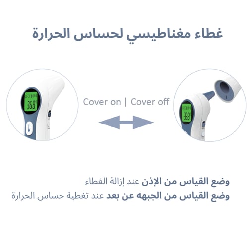 جهاز قياس الحرارة المتطور ثنائي التقنية -من الإذن...