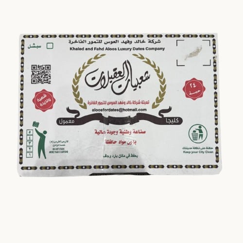 كليجا شعبيات العقيلات العوس للتمور عادي سكر ٢٤ حبة