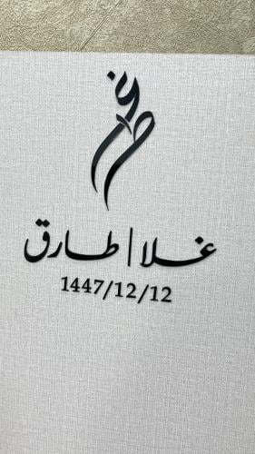 استاند خطوبة شيبورد