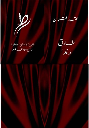 كتاب عقد قران